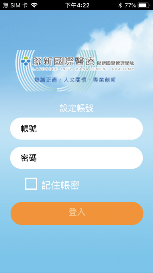 #1. 聯新國際管理學院 (iOS) 由: Landseed Hospital