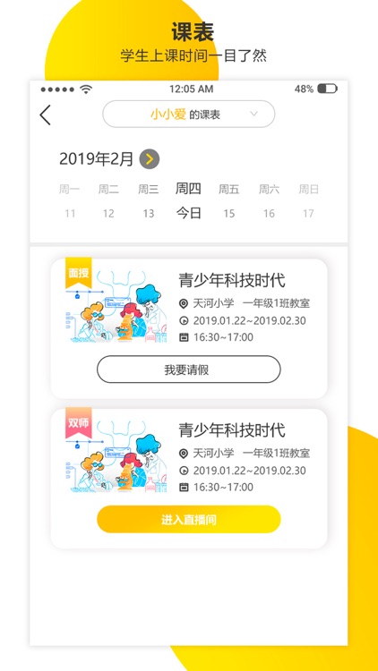 新华共育 screenshot-3