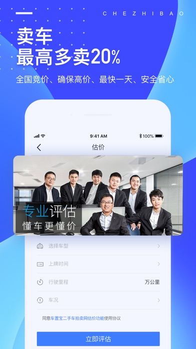 【图】车置宝二手车-专注收车卖车估价网站(截图2) 【图】车置宝二手车-专注收车卖车估价网站(截图2)