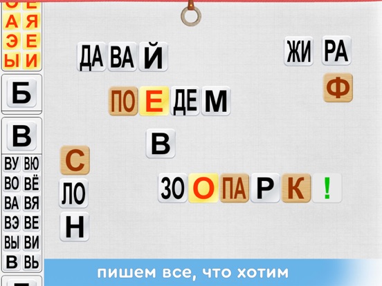 ЧИТАНИЯ. Учимся читать! iPad app afbeelding 4