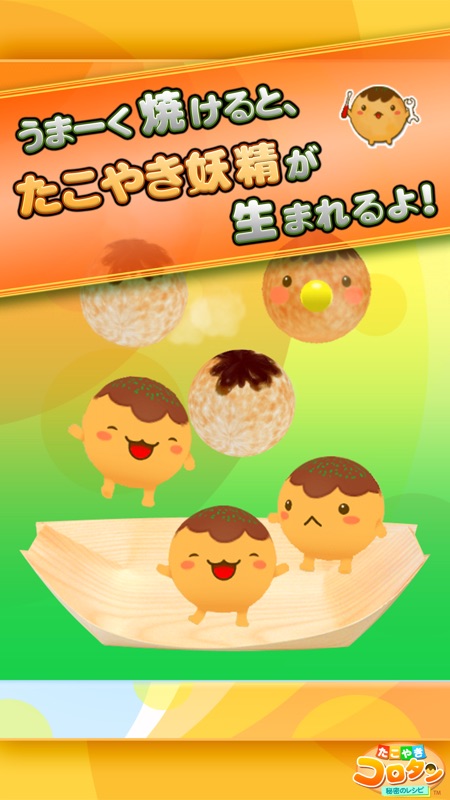 たこやきコロタン ～秘密のレシピ～ screenshot 3