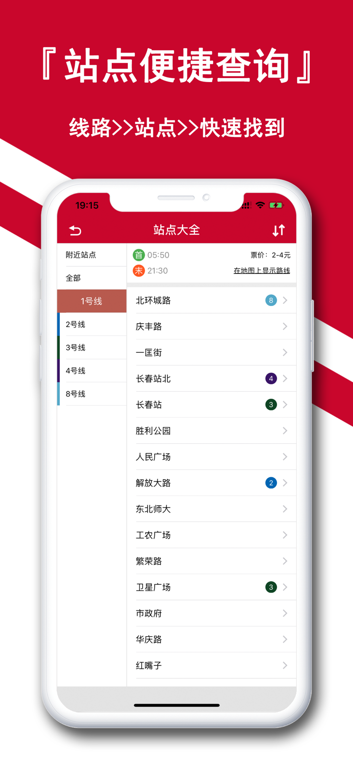长春地铁通-长春地铁公交路线查询 screenshot 3
