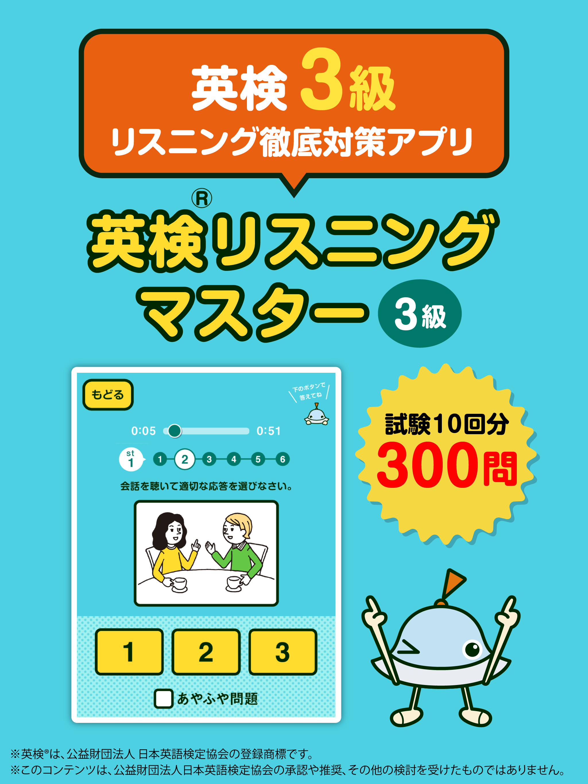 英検リスニングマスター 3級 screenshot 6