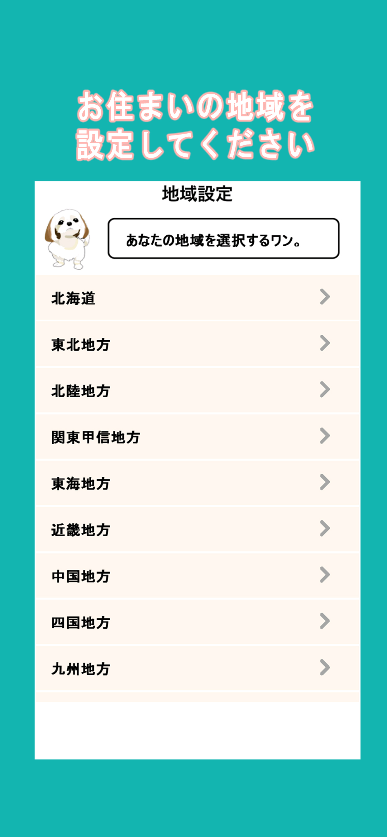 わんこ天気〜天気予報＆可愛い犬の写真〜