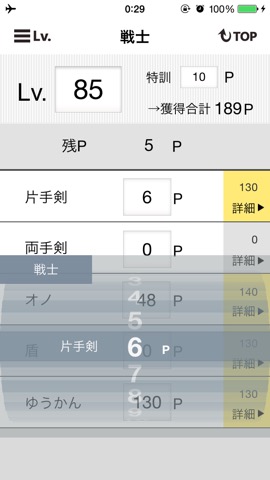 スキルポイント計算機 for DQXのおすすめ画像3