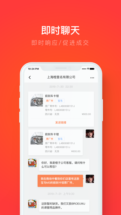 创配配件商 screenshot
