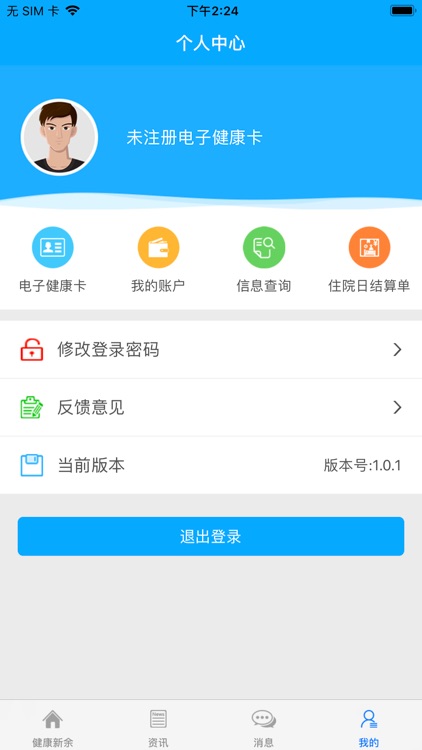 健康新余 screenshot-3