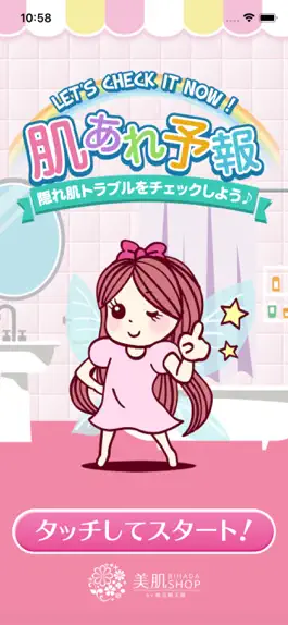 Game screenshot 肌あれ予報 mod apk