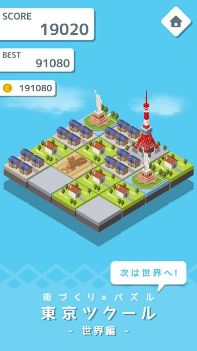 東京ツクール - まちづくり×2048パズルのおすすめ画像1