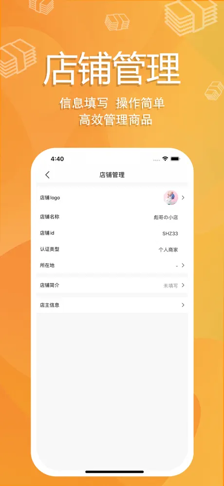 傻孩子店家端