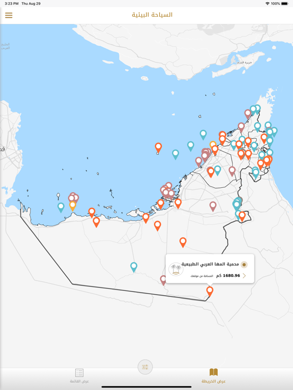 Screenshot #4 pour Eco Tourism UAE