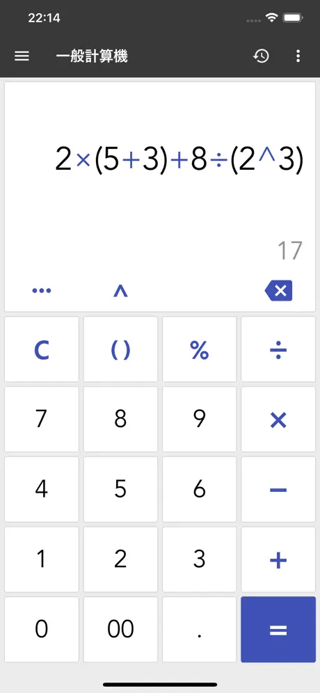 万能電卓：多機能計算機
