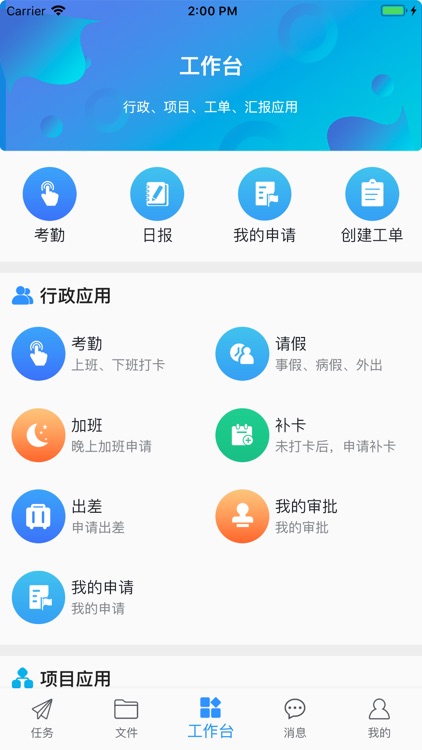 企业内部管理平台