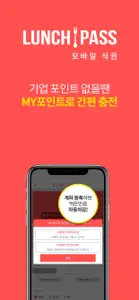 모바일식권 - 런치패스 screenshot #5 for iPhone