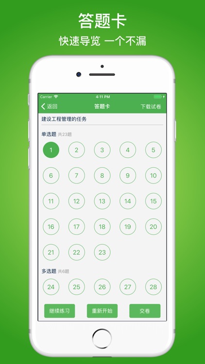 千题库 screenshot-4