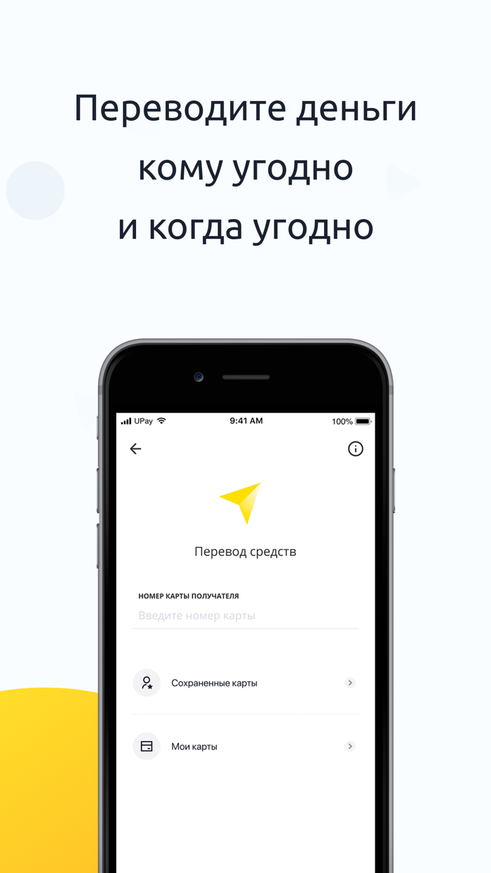 UPay - Платежи и переводы