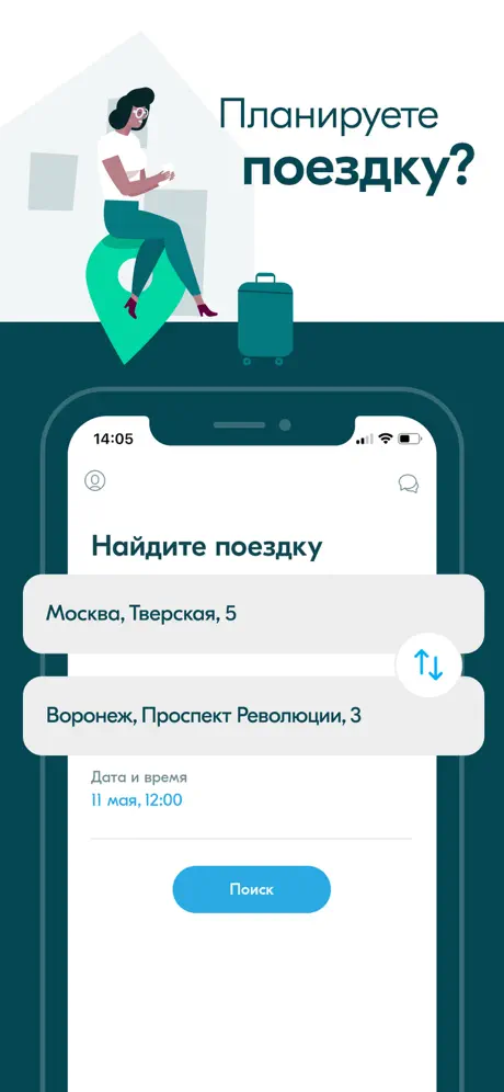 BlaBlaCar: Совместные поездки
