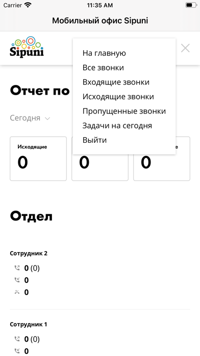 Sipuni Мобильный офис Screenshot