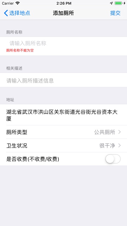 厕所共享 screenshot-3