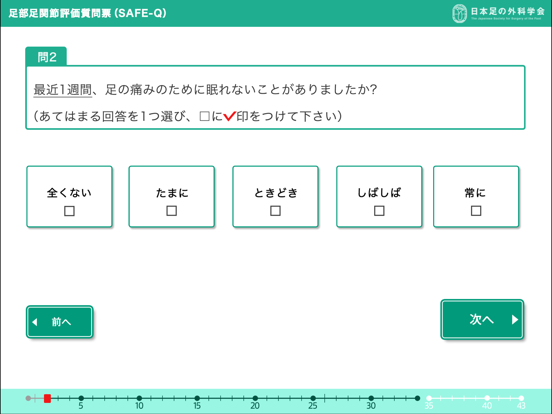 Screenshot #5 pour SAFE-Q for iPad