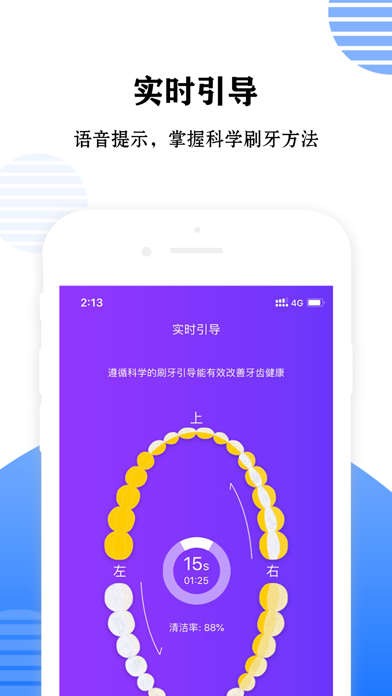 力博得口腔护理 screenshot 3