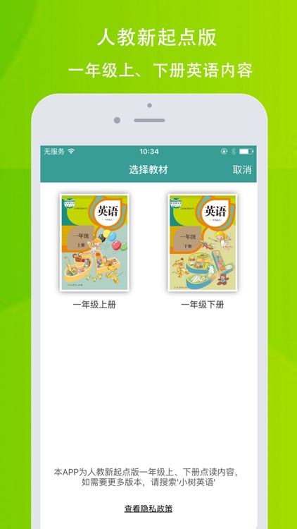 小树英语—人教新起点版一年级英语