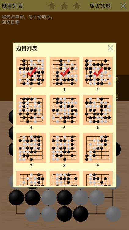 围棋宝典中级篇 screenshot-4