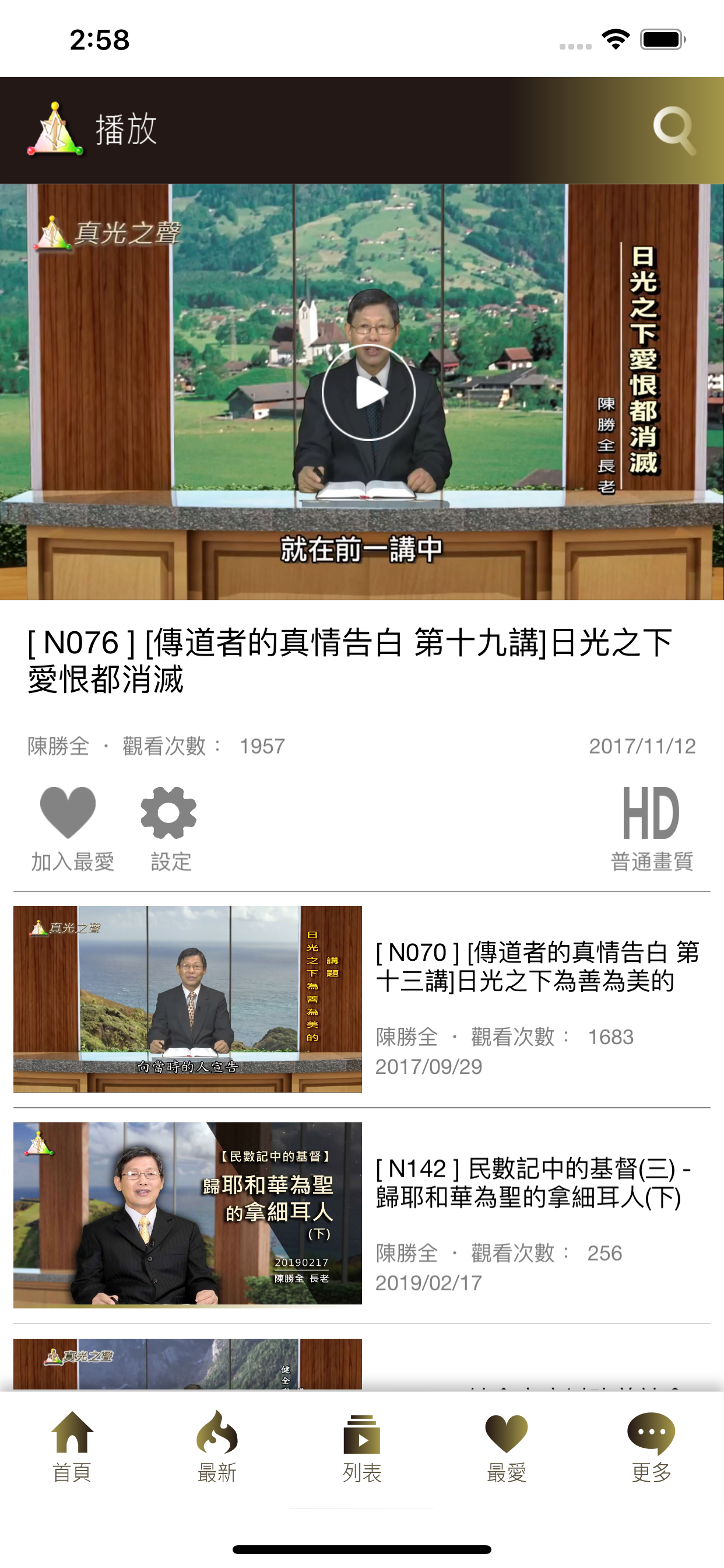 真光之聲