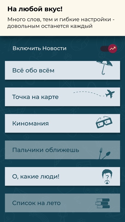 Шапка - игра в слова. Шляпа screenshot-4