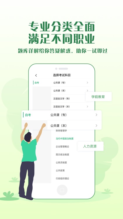 自考轻题库-自考本科海量题库,轻松过自考