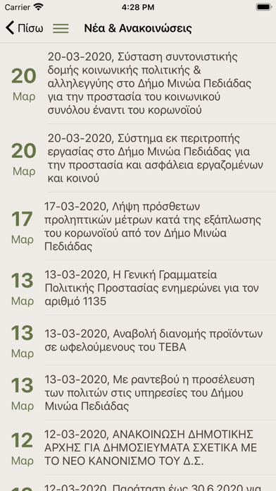 Δημότης Μινώα Πεδιάδας screenshot 4