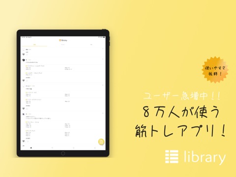 LIBRARY - 筋トレ記録＆SNSのおすすめ画像1