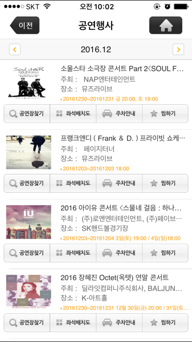 올림픽공원 Screenshot
