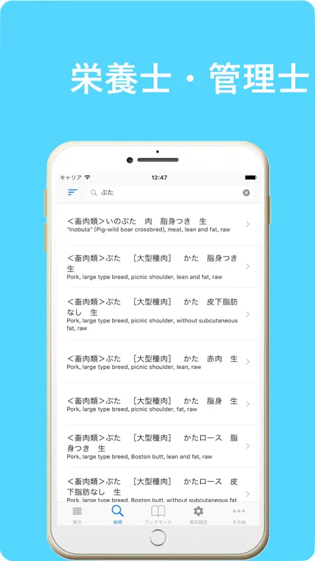 日本食品成分ナビ＋レシピ管理 screenshot 2 of 5