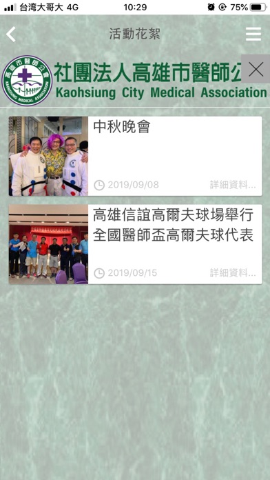 高雄市醫師公會 Screenshot