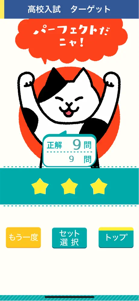 (中学生向け)高校入試ターゲット