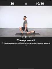 Ежедневная Тренировка Ног айпад изображения 2