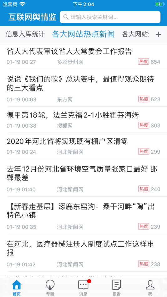 #1. 拓尔思舆情 (iOS) 由: 北京拓尔思信息技术股份有限公司
