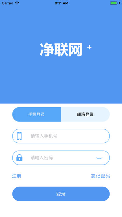 Screenshot #2 pour 净联网+