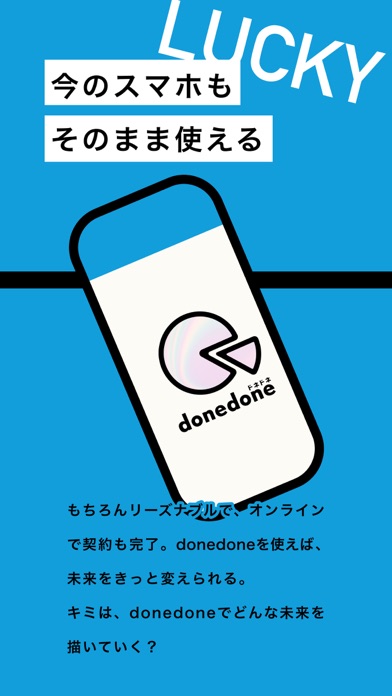 donedoneのおすすめ画像6