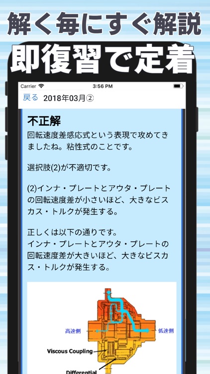 自動車整備士2級ガソリン 試験対策アプリ 過去問題 解説付き screenshot-5