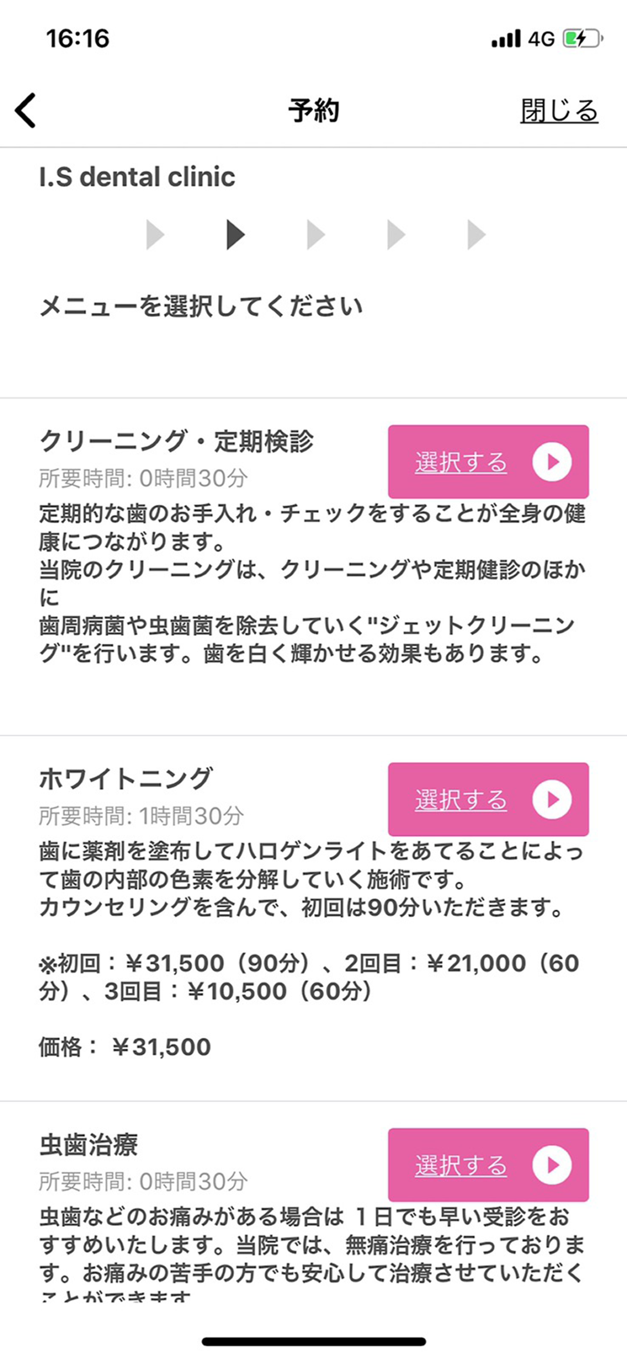 ISデンタルクリニック screenshot 3