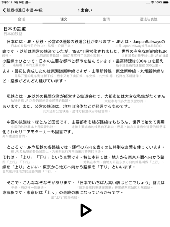 Screenshot #6 pour 新版标准日本语-中级