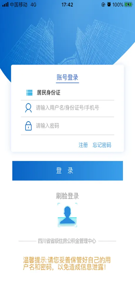 四川省级住房公积金