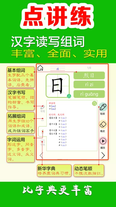 点读学习机-小学语文、小学初中英语点讲练一年级语文下册のおすすめ画像5