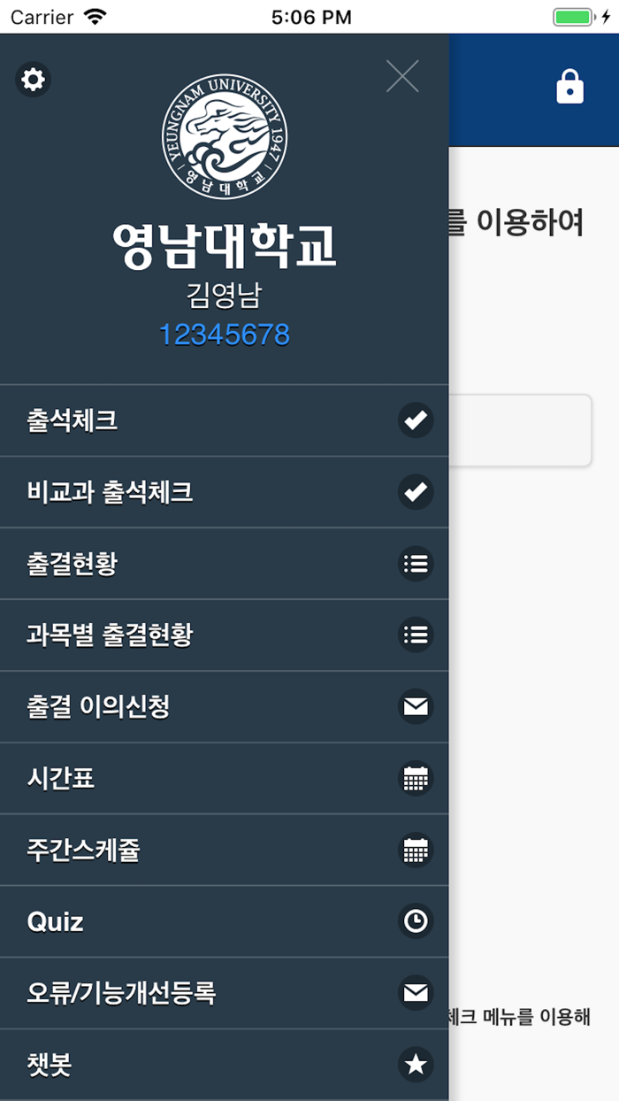 영남대학교 스마트출결