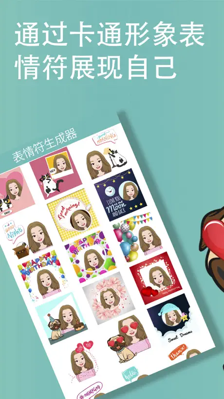 我的表情脸 - 头像制作