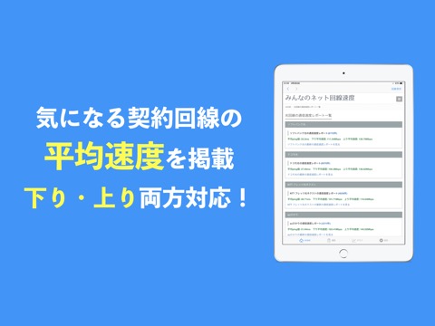 みんなのネット回線速度-スピードテストで通信速度を測定しようのおすすめ画像3