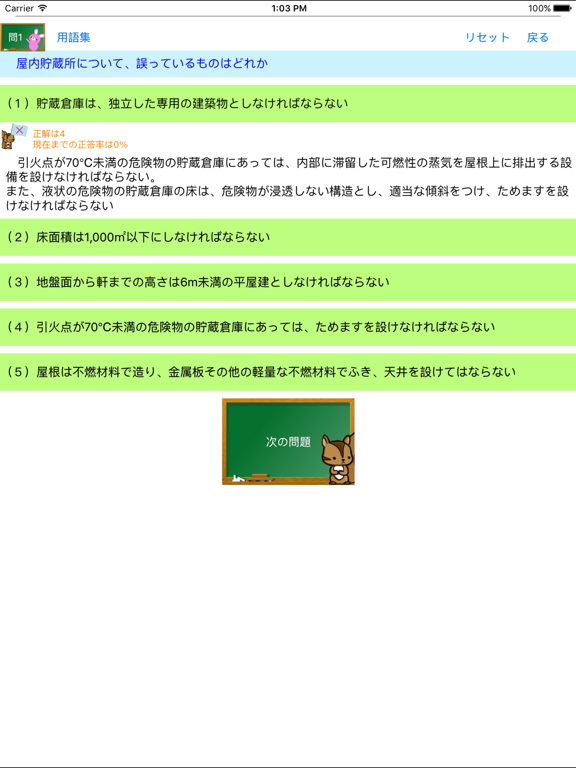 Screenshot #6 pour 危険物乙1類取扱者試験問題集　りすさんシリーズ