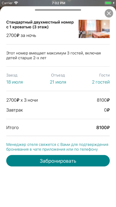 Отель Кавказ screenshot 3